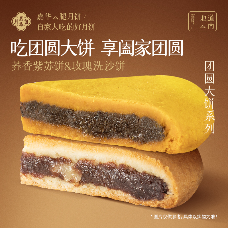 嘉华大月饼中秋团圆大饼