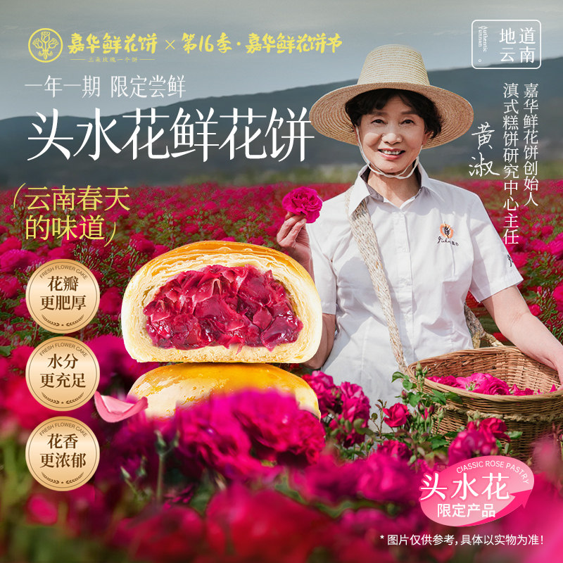 【百补】嘉华鲜花饼现烤头水玫瑰花官方旗舰店云南特产零食礼盒装