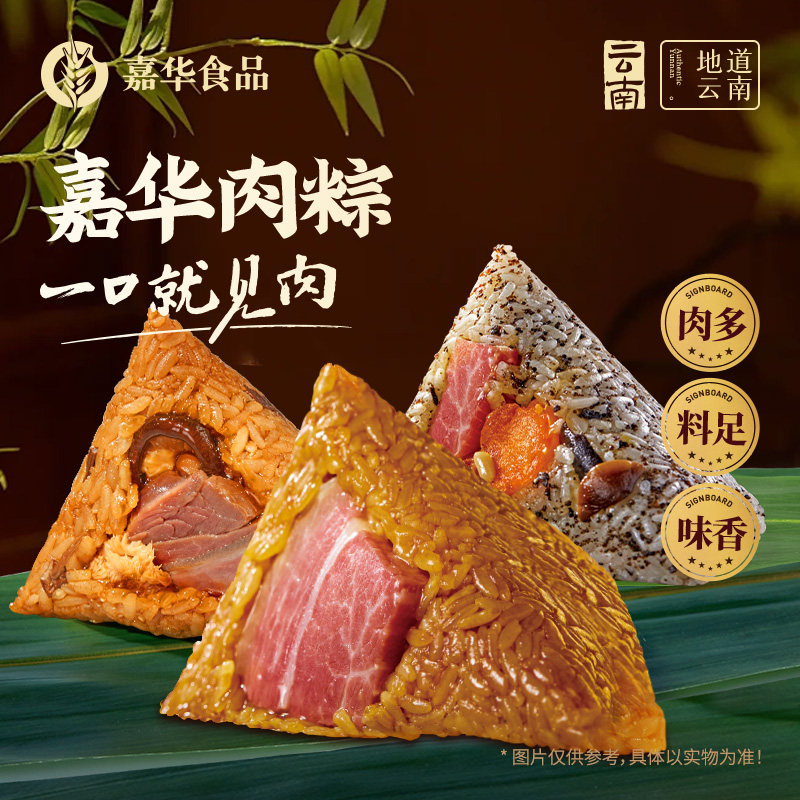 嘉华云腿粽子云南火腿粽嘉兴肉粽鲜肉大粽子多口味礼袋端午节送礼