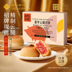 嘉华云腿月饼自己吃中秋节云南特产火腿酥传统老式糕点心礼盒送礼