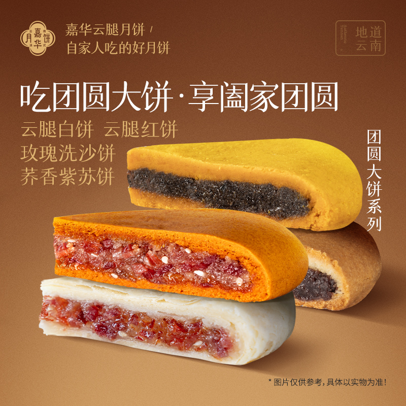 嘉华月饼滇式月饼组合云南特产零食小吃传统糕点中秋团圆大月饼