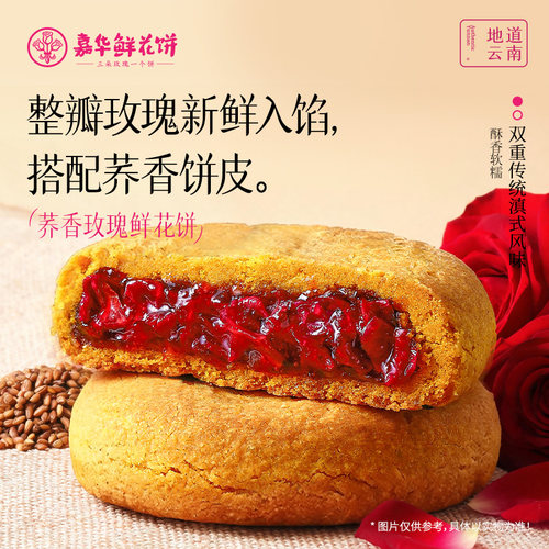 嘉华鲜花饼云南特产糕点礼盒