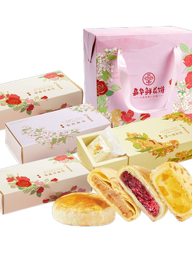 嘉华鲜花饼百花大礼包礼盒装