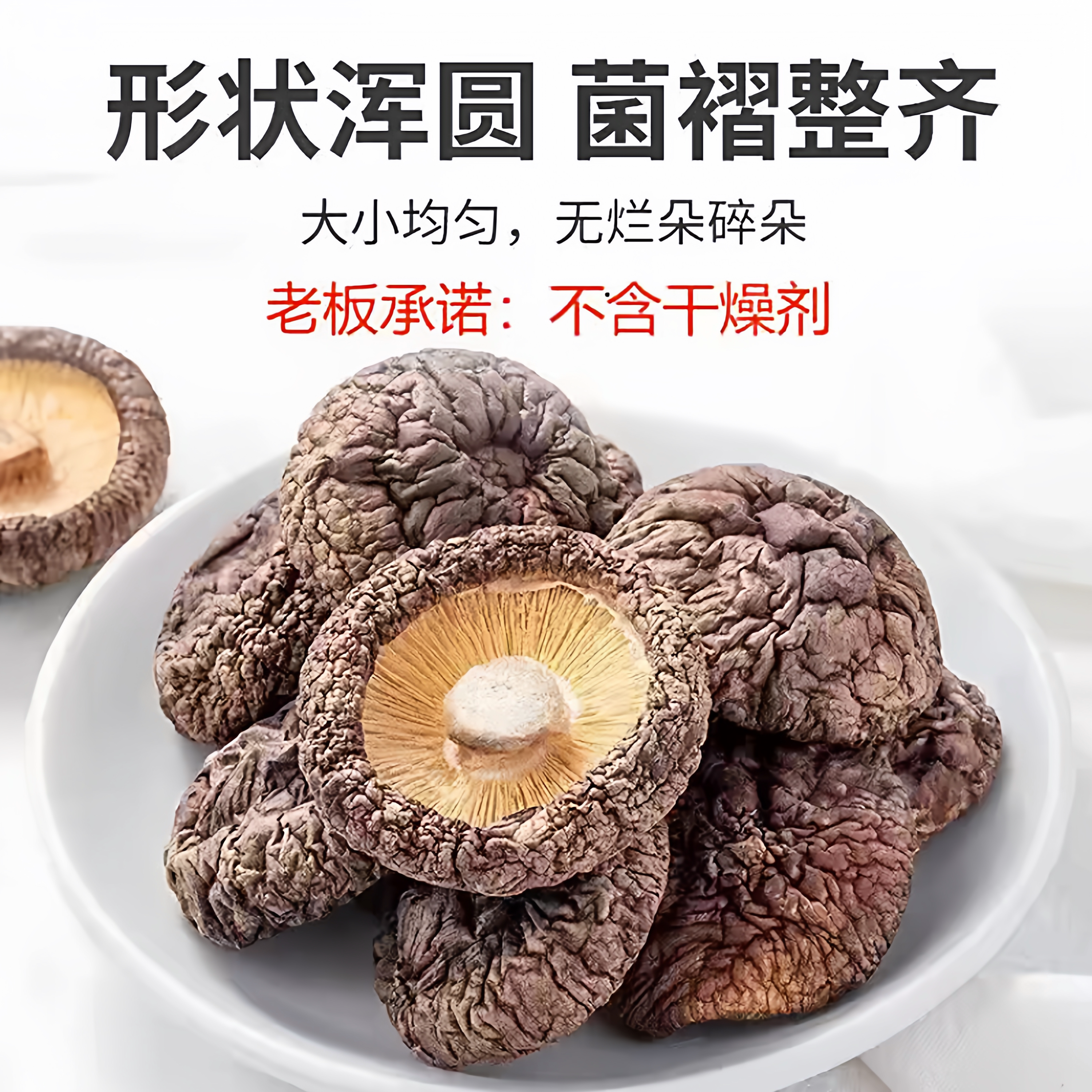 严选肉厚无根香菇干货500g煲汤
