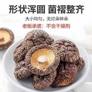 严选香菇干货家用农家肉厚无根非特级食用蘑菇冬菇煲汤蘑菇食材