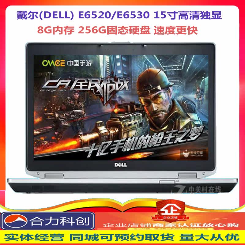 Dell戴尔E6520 E6530 E6540笔记本电脑i7四核独显游戏本15.6寸IPS在类目 笔记本电脑中 - 来自Buy2taobao.com提供专业的淘宝代购服务
