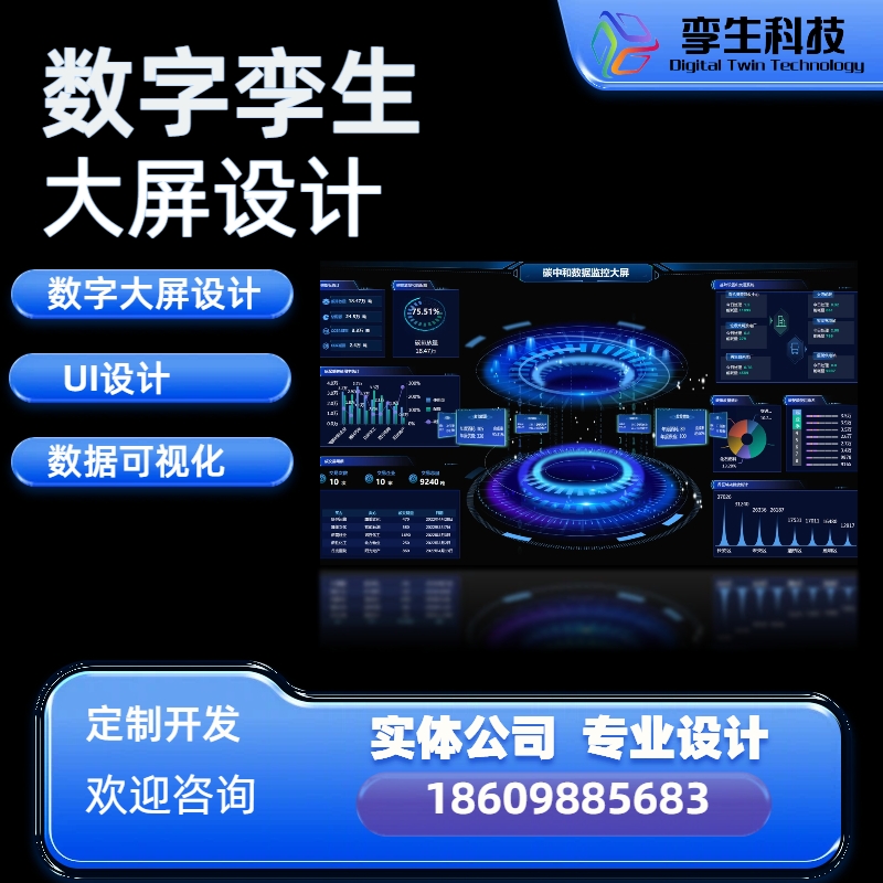 数字大屏数据可视化UI设计
