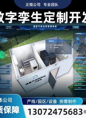 数字孪生三维建模系统开发三维可视化大屏Unity开发VRMR制作开发