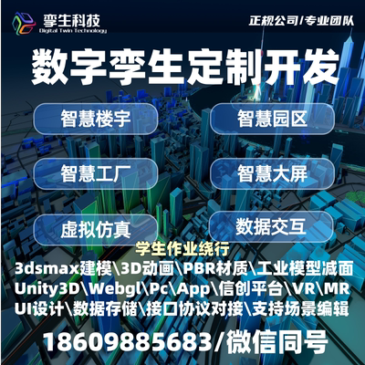 数字孪生系统定制开发