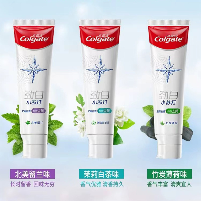 colgate高露洁劲白小苏打牙膏120g 北美留兰/茉莉白茶/竹炭薄荷