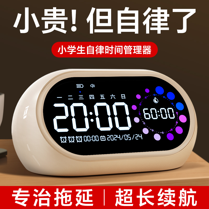 计时器小学生自律神器儿童学习专用可视化时间管理闹钟时钟三合一