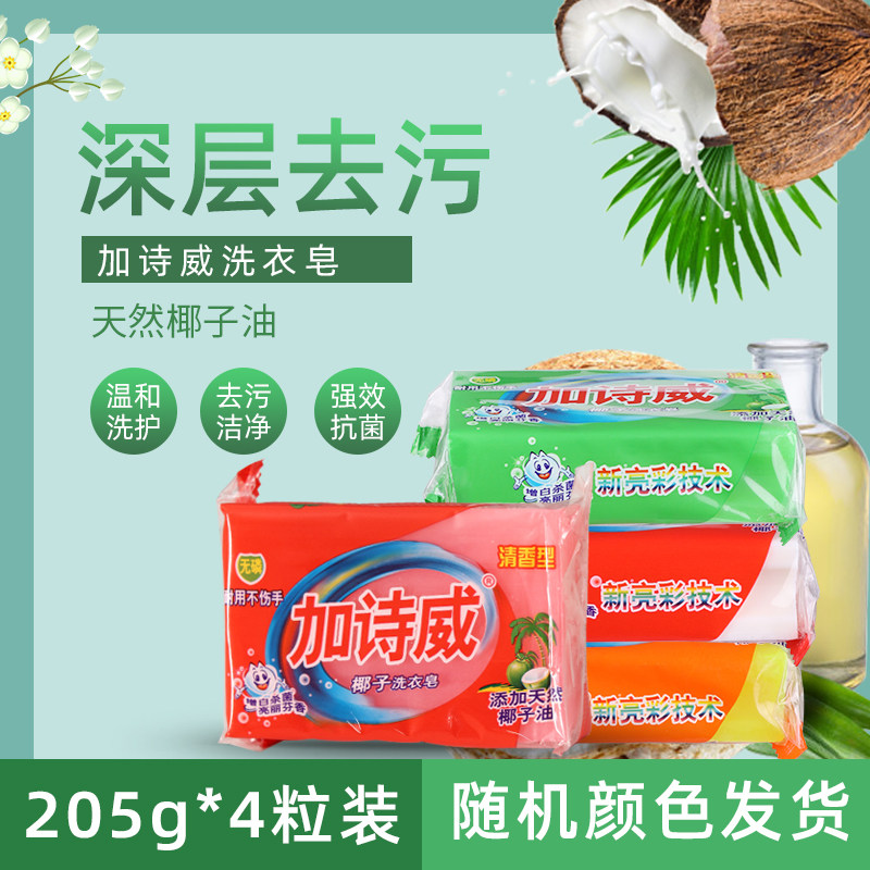 持久洗衣皂家庭装杀菌专用椰油