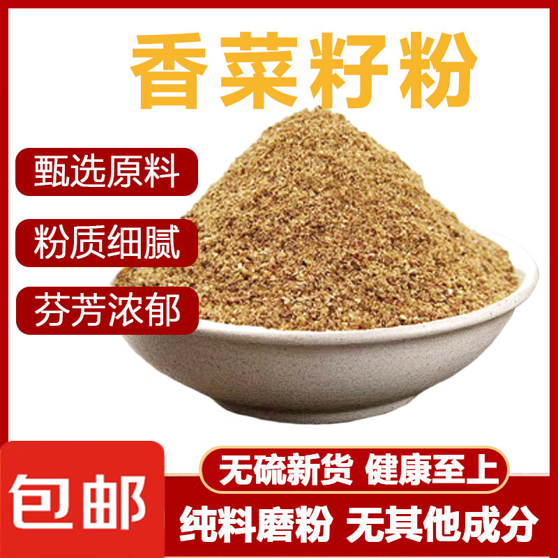 香菜籽粉纯正调料香料现磨芫荽籽香菜种籽散装烧烤撒料调料大全