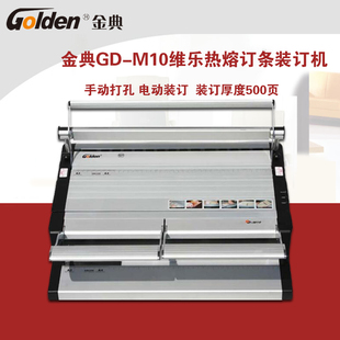 订11齿钉条 金典GD 订条密封装 订机 手动打孔 M10维乐多功能订条装