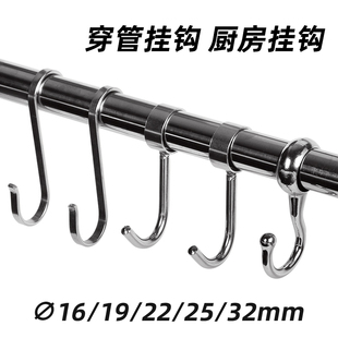 304不锈钢厨房挂杆套管钩固定钩防风钩S钩定位钩衣帽钩16 25mm
