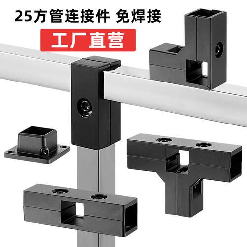 25不锈钢方管连接件哑黑立体三通