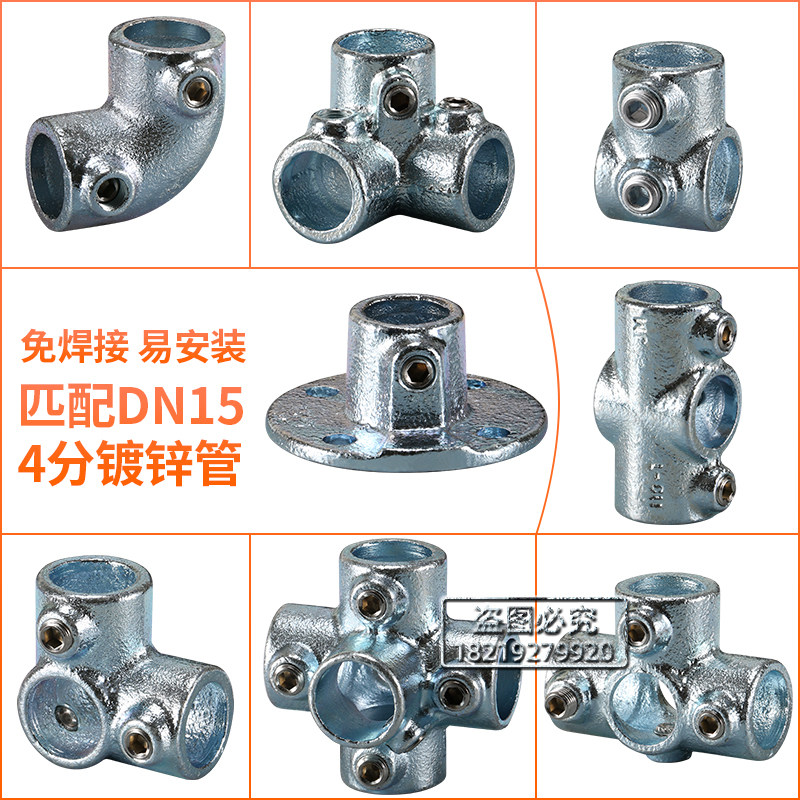 DN15镀锌圆管配件铁管架子接头4分钢管连接件弯头底座三通固定件_虎窝淘
