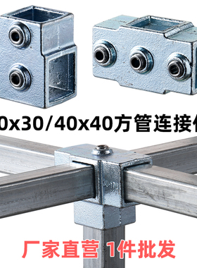 20 30 40mm方管连接件免焊接25镀锌方管三通四通弯头固定件紧固件