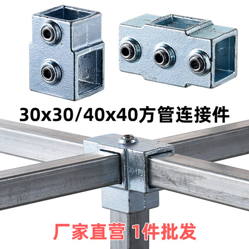 20 30 40mm方管连接件免焊接25镀锌方管三通四通弯头固定件紧固件