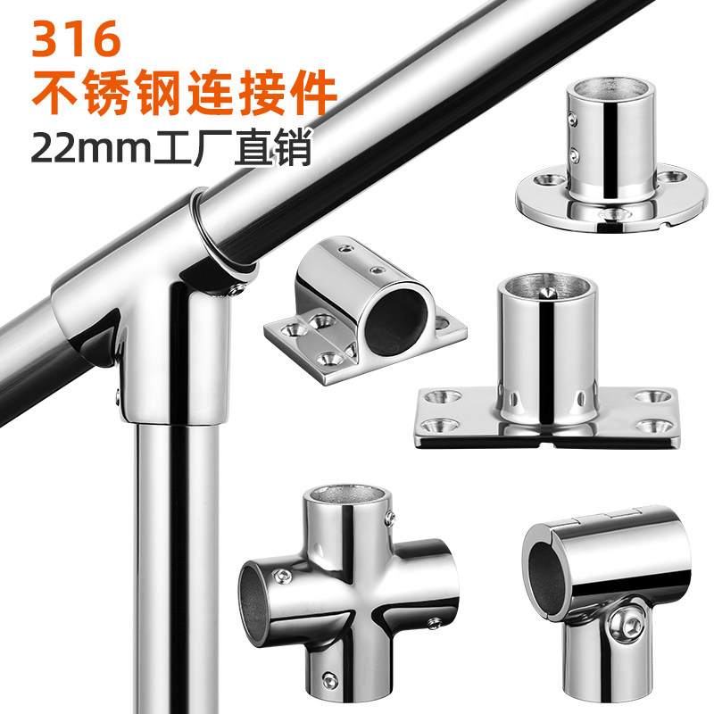 316连接头圆管十字通弯头三通四通船舶游艇拐角三通法兰管座22mm