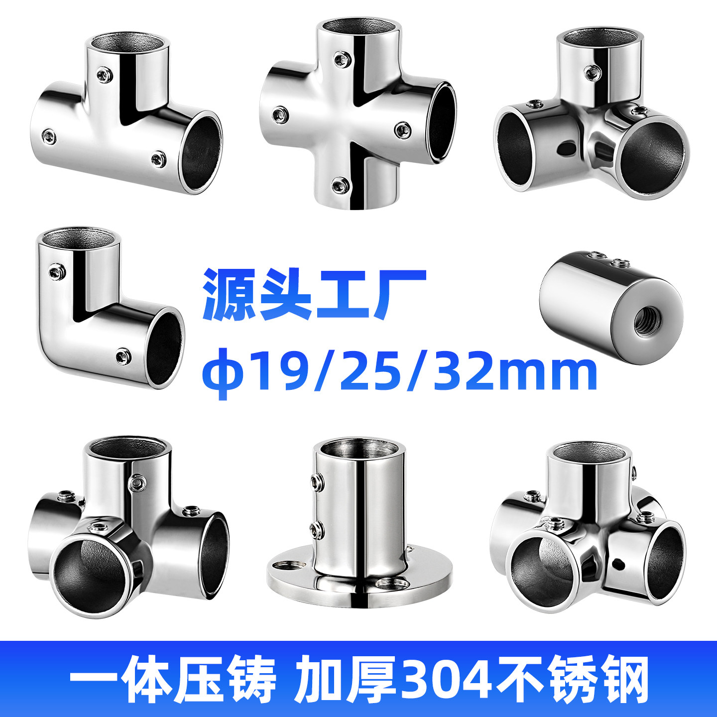 304不锈钢管连接件19/22/25/32mm亮光三通四通晾衣架连接紧固件