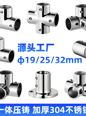 304不锈钢管连接件19/22/25/32mm亮光三通四通晾衣架连接紧固件
