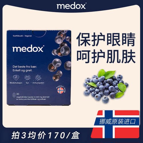 medox野生欧洲进口提取物越橘