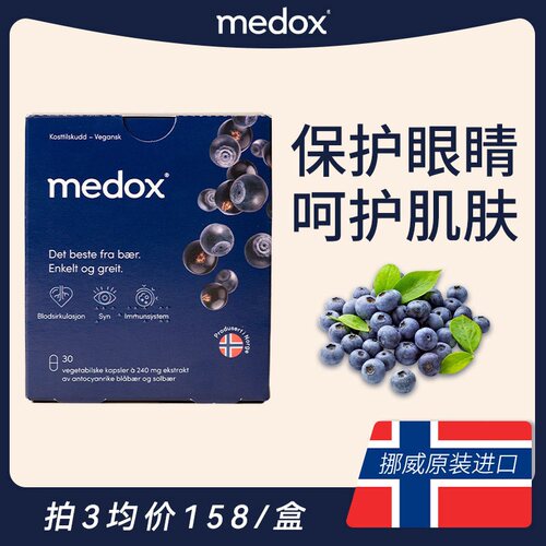 medox野生欧洲进口提取物越橘