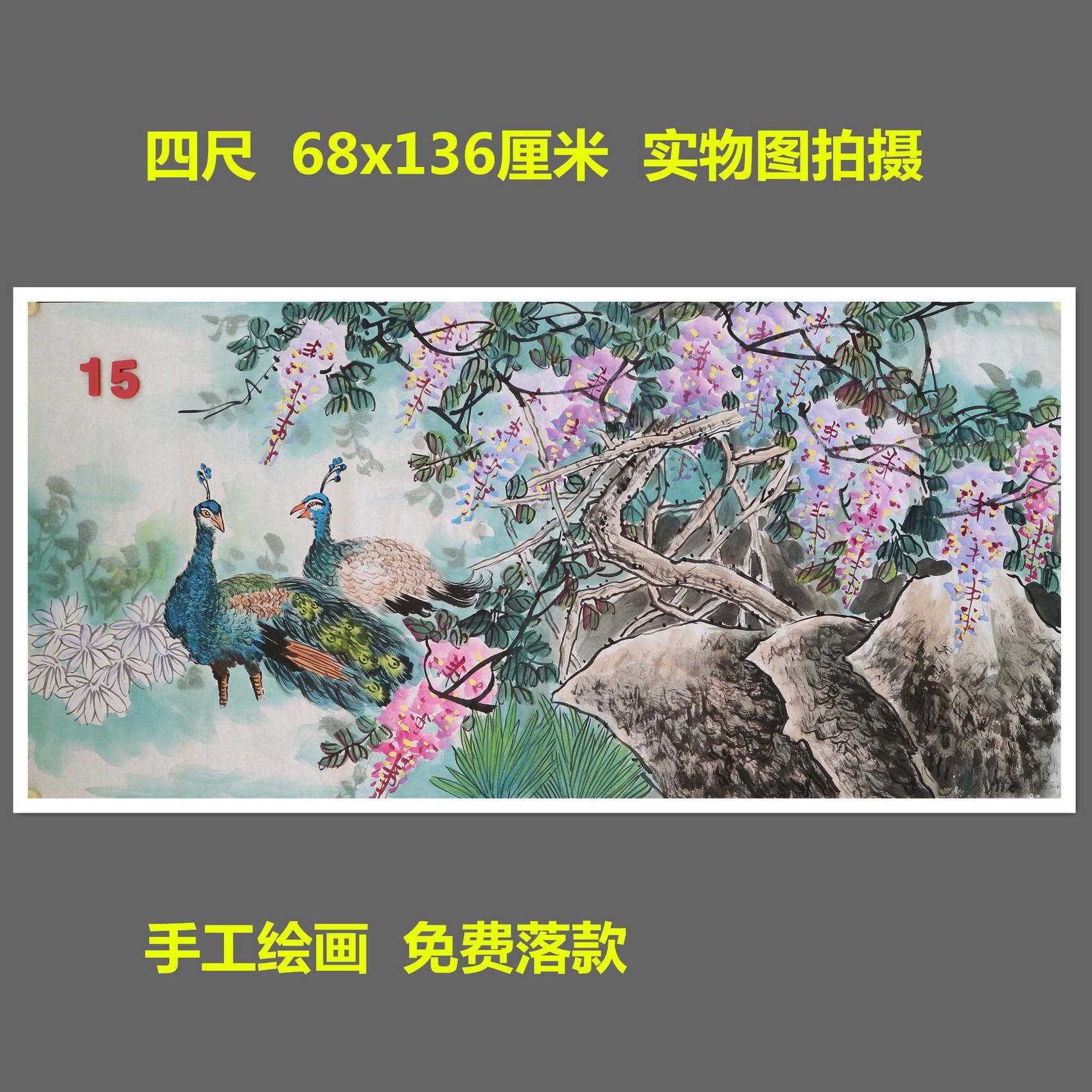 精品手绘紫藤花鸟画国画孔雀图写意无款客厅装饰挂画特价HQ582915