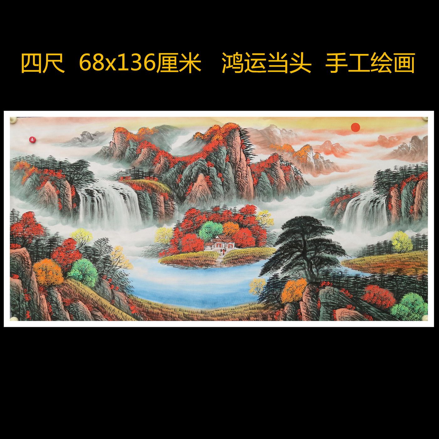 手绘国画仿古山水画鸿运当头客厅装饰挂画特价办公室字画HH57804