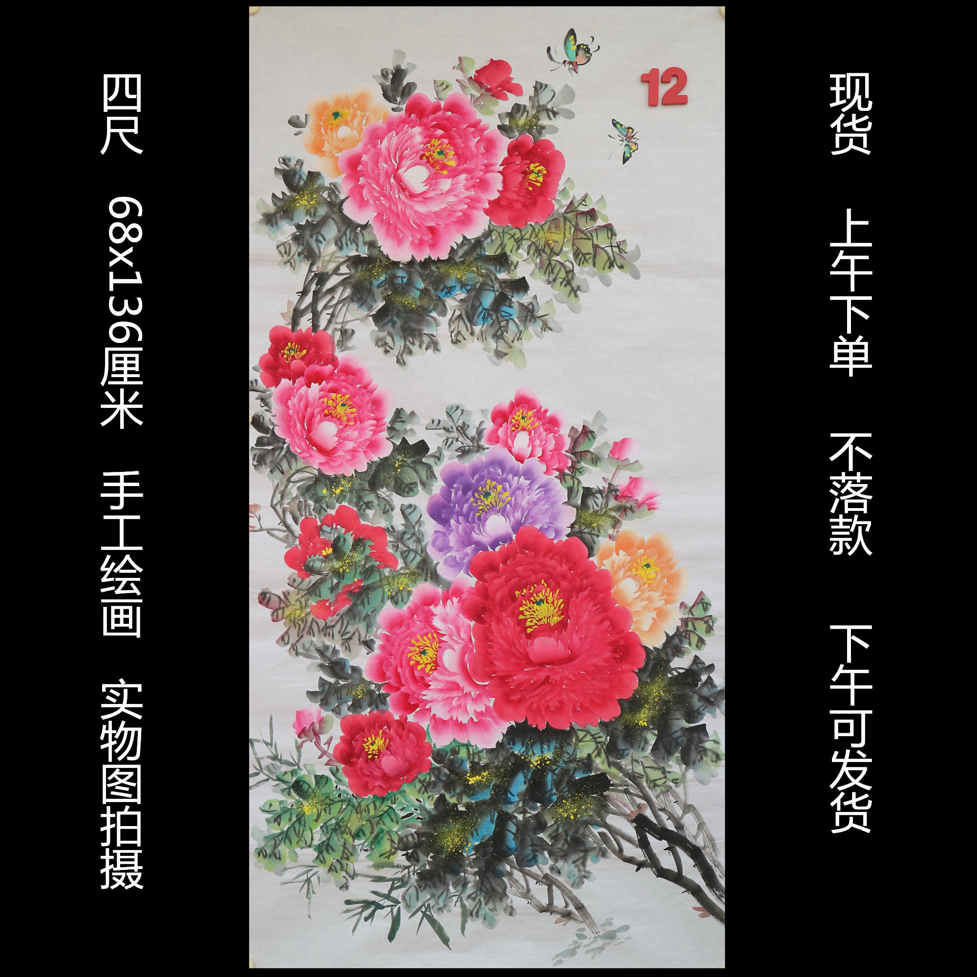 手绘花鸟画国画紫藤牡丹图花开富贵四尺特价客厅装饰挂画HB581812