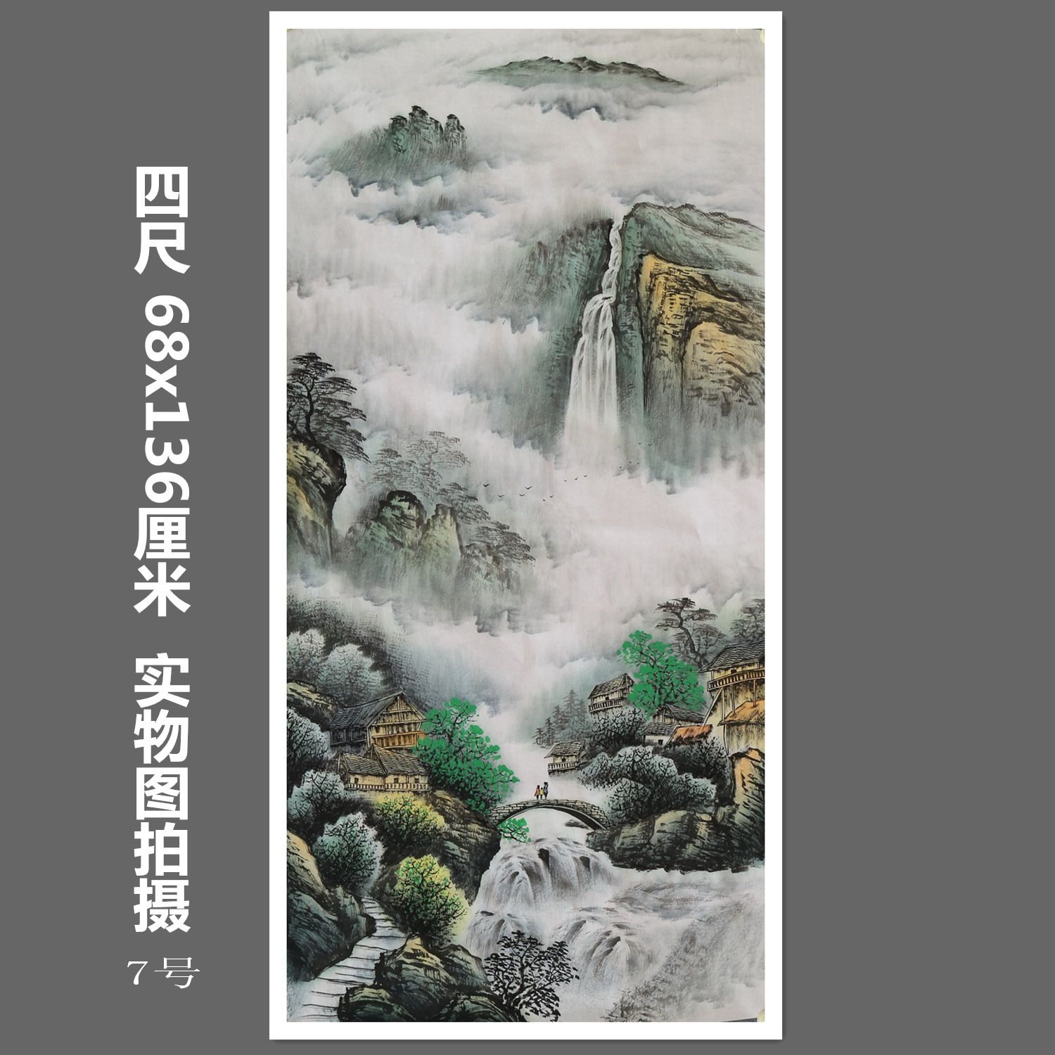 四尺手绘国画山水画办公室中堂客厅装饰挂画特价无款画芯HH561607