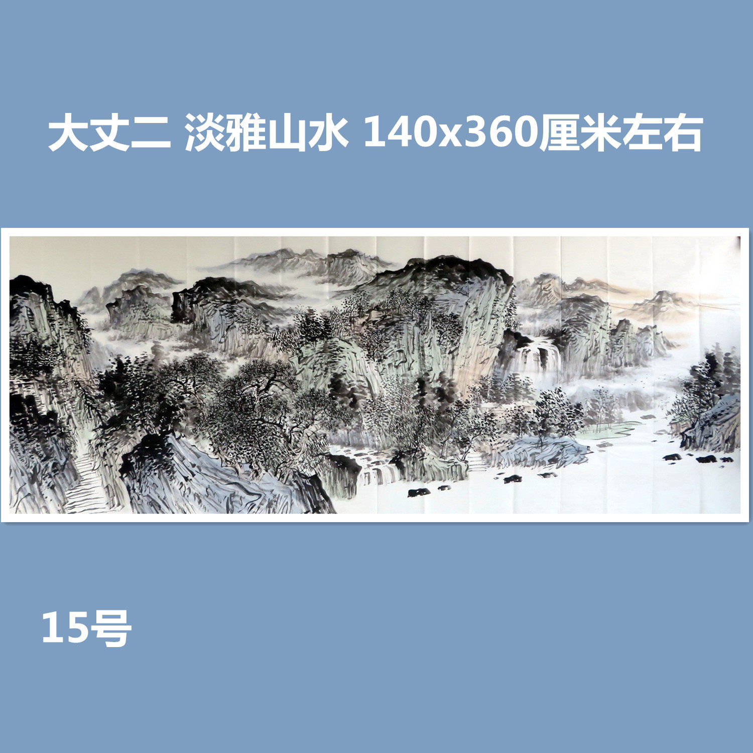 水墨淡雅山水国画源远流长特价大丈二手绘客厅装饰挂画HV8051615