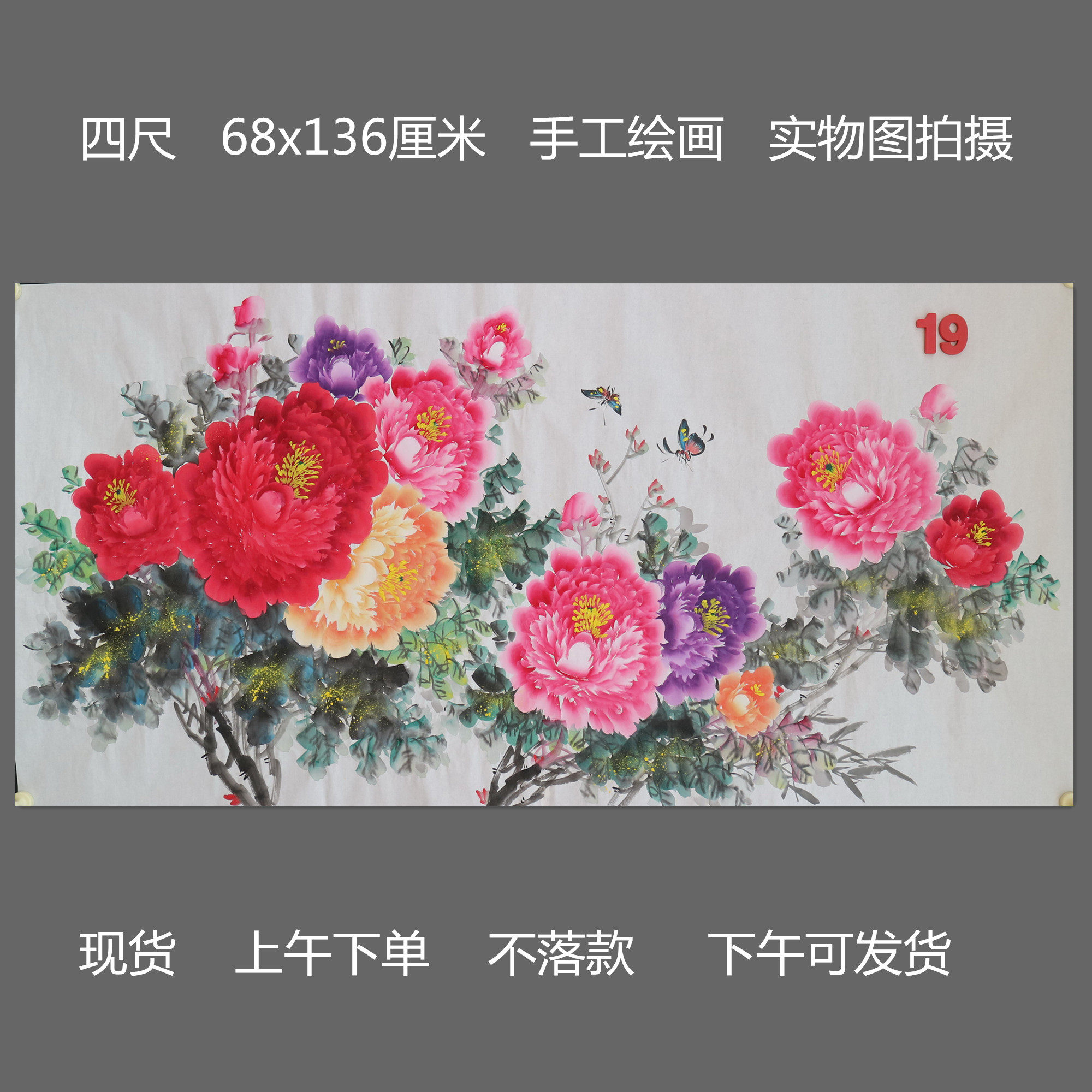 手绘花鸟画国画紫藤牡丹图花开富贵四尺特价客厅装饰挂画HB581819