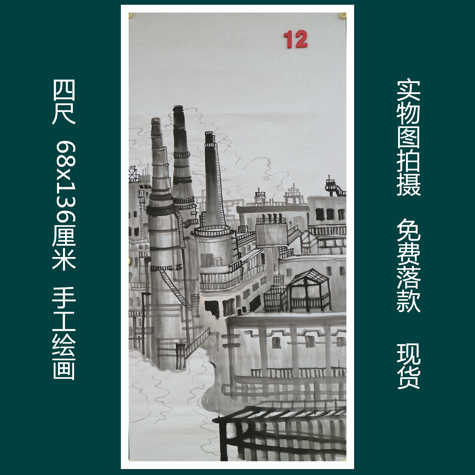 手绘山水国画原创写生作品现代城市风景客厅挂画四尺特价HJ57812