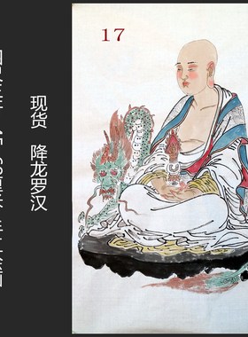 精品手绘国画人物画十八罗汉特价客厅装饰挂画四尺三开HC5110517