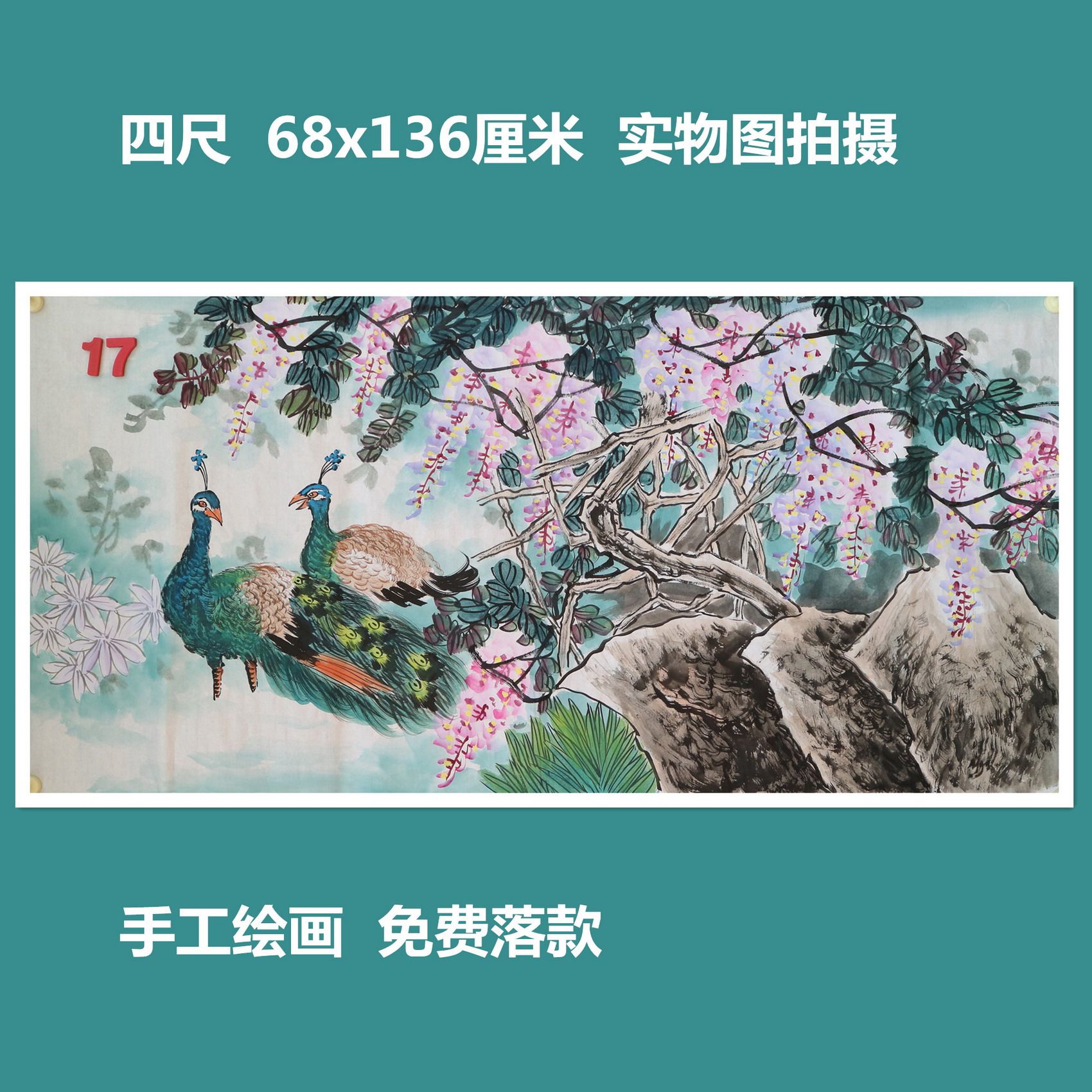 精品手绘紫藤花鸟画国画孔雀图写意无款客厅装饰挂画特价HQ582917