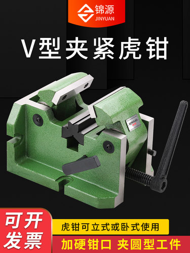 铣床V型虎钳夹圆形管状物体3寸4寸8寸圆柱立式中心台钳机用平口钳-封面