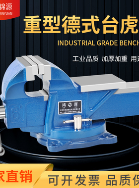 鸿源重型德式台虎钳精密家用台钳工作台3寸5寸6寸8寸老虎桌钳包邮