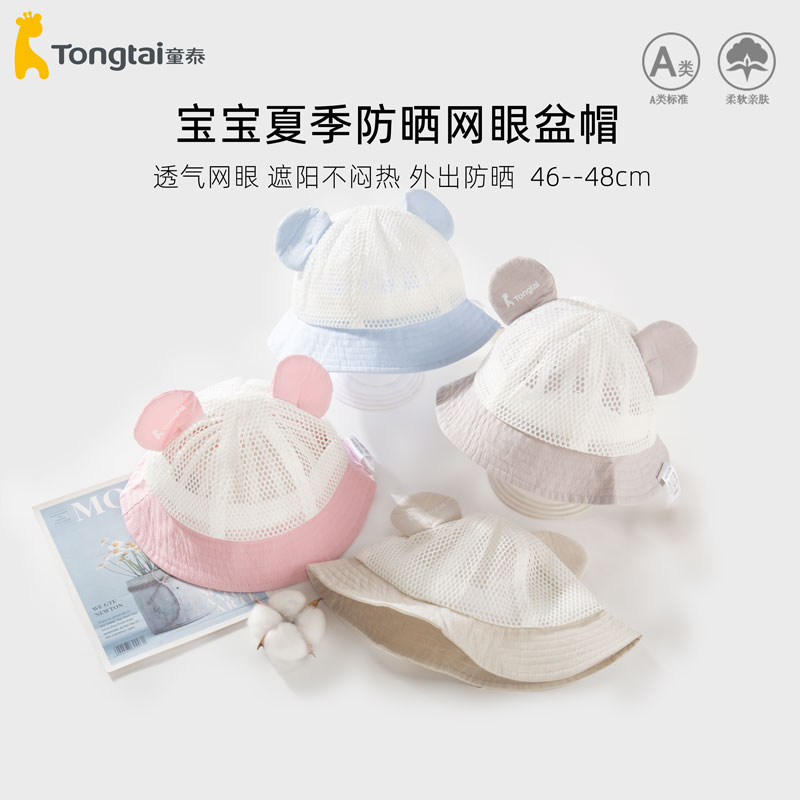 童泰纯棉盆帽太阳帽网眼帽子图片