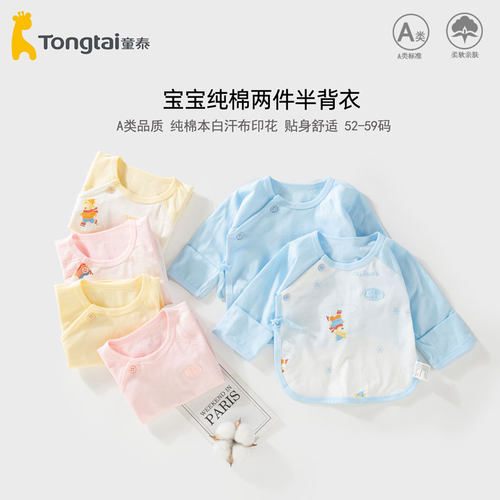 童泰纯棉夏季薄款半背衣