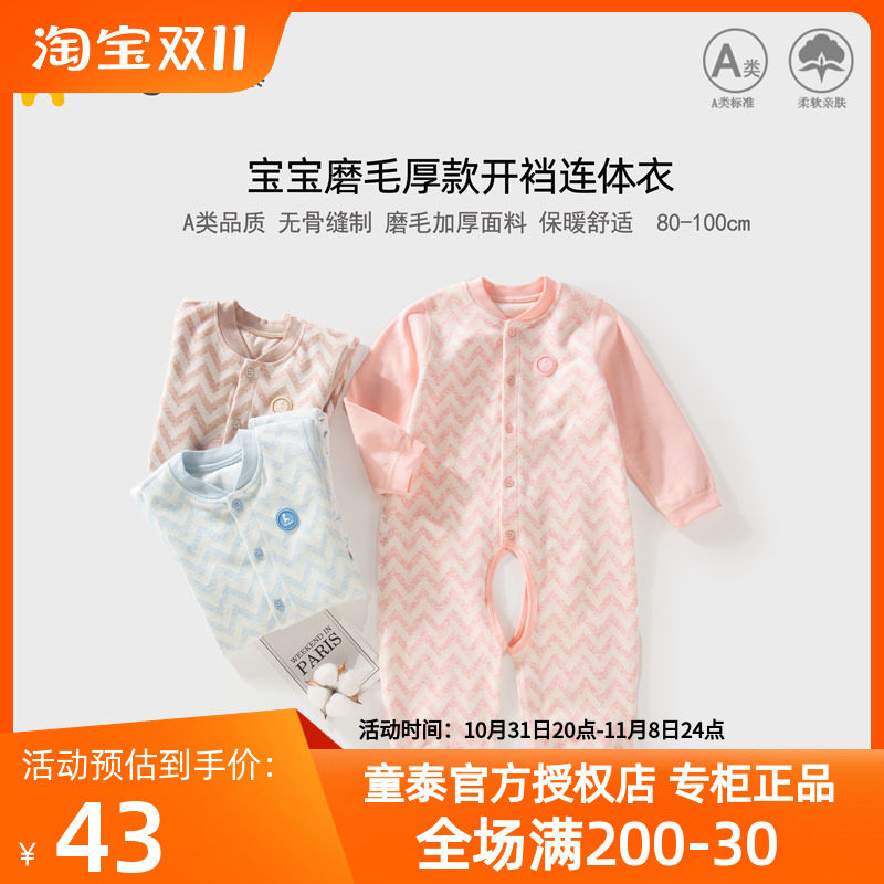 童泰宝宝连体衣秋冬加厚磨毛开裆哈衣冬季打底内衣1-3岁2长袖睡衣高性价比高么？
