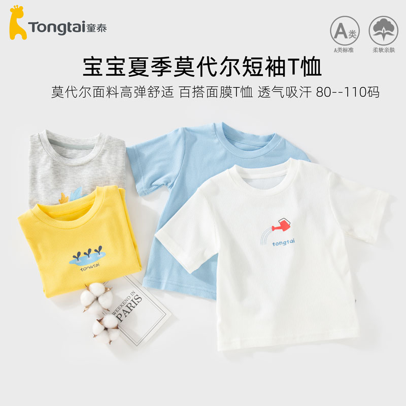 童泰宝宝圆领短袖休闲T恤莫代尔