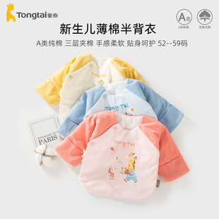 童泰新生儿半背衣夹棉秋冬初生宝宝棉衣a类纯棉0一3个月婴儿棉袄