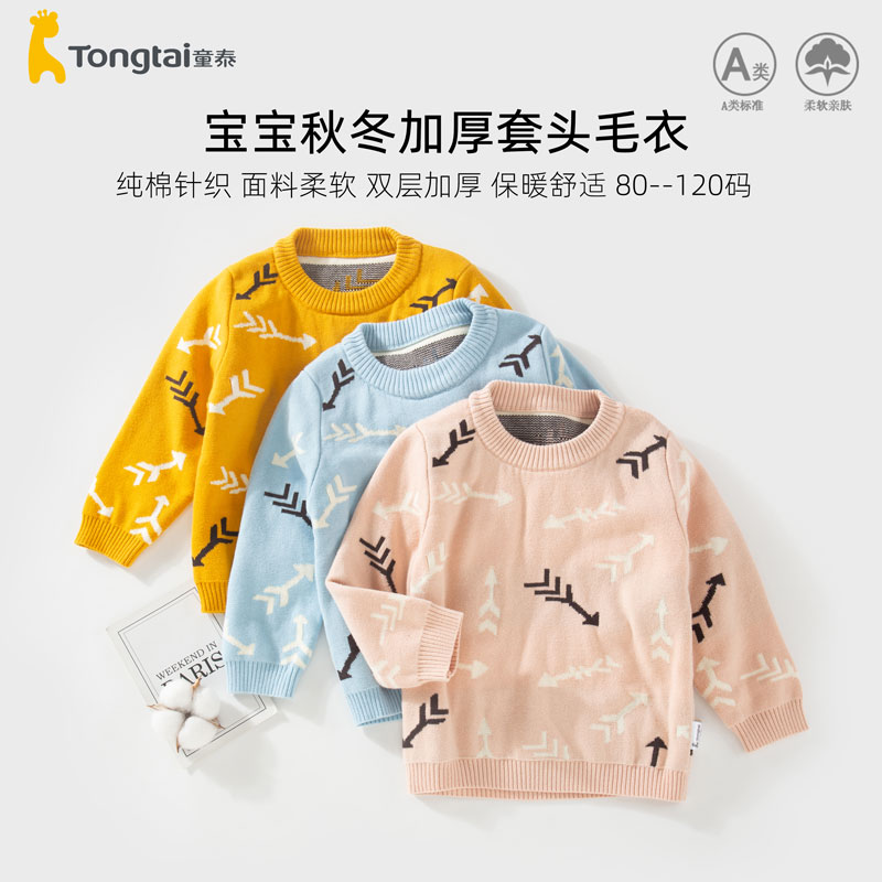 童泰休闲细春秋男女纯棉毛衣