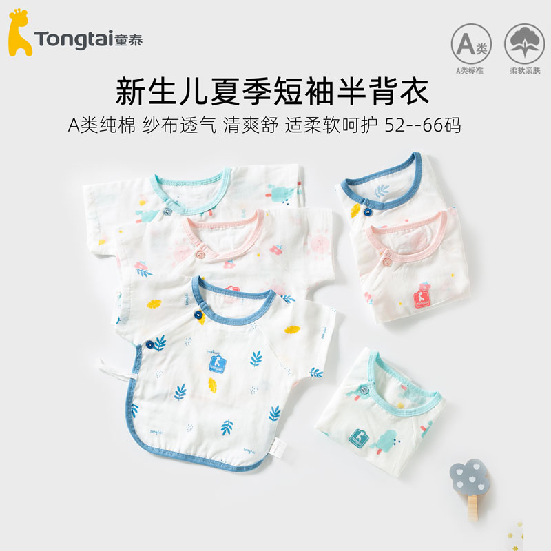 童泰纱布半背衣纯棉夏季薄款婴儿