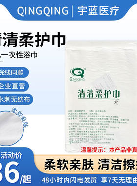 一次性清清柔护巾婴儿洗澡柔巾