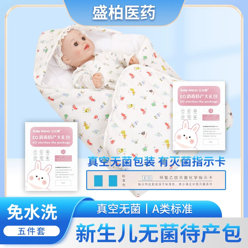宝沃姆无菌包被新生儿无菌包被产房环氧乙烷灭菌抱被婴儿襁褓包被
