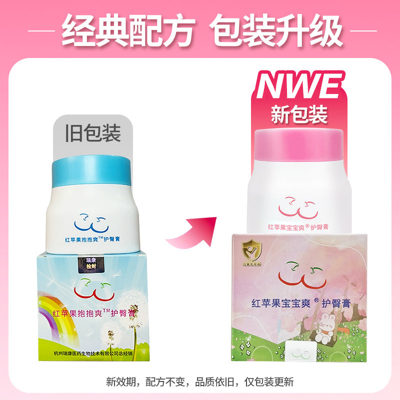 医院供货商红苹果护臀膏官方授权