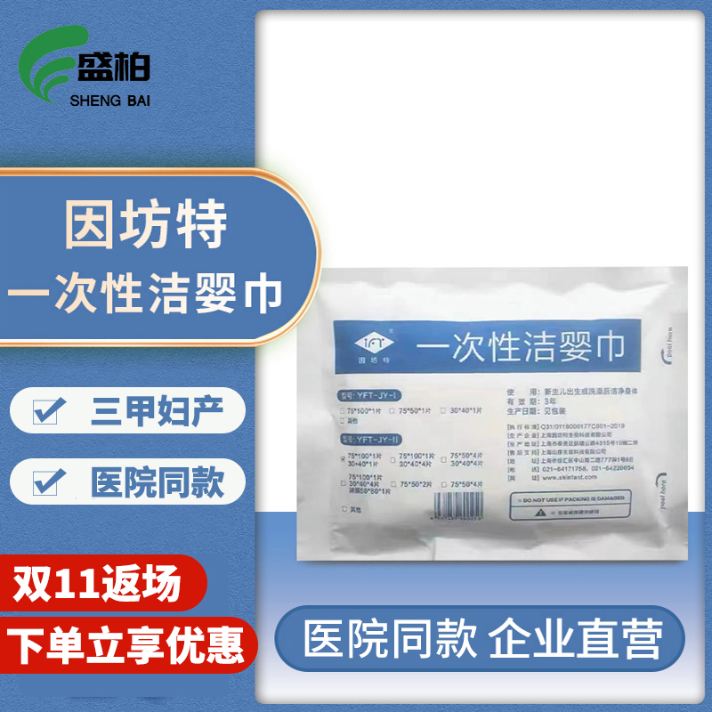 一次性洁婴巾红房子同款洗澡巾